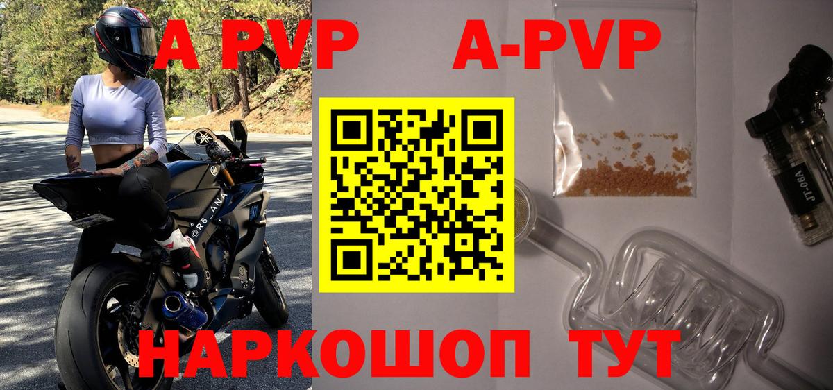 A PVP Соль  Вход с VPN  A-PVP крисы CK  Alfa_PVP Crystall  Сафоново 