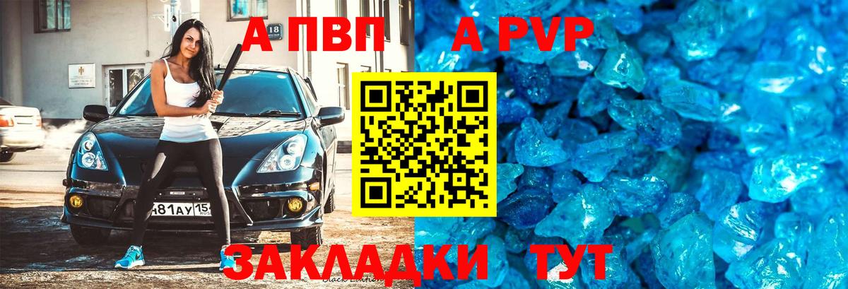 A PVP VHQ Сафоново