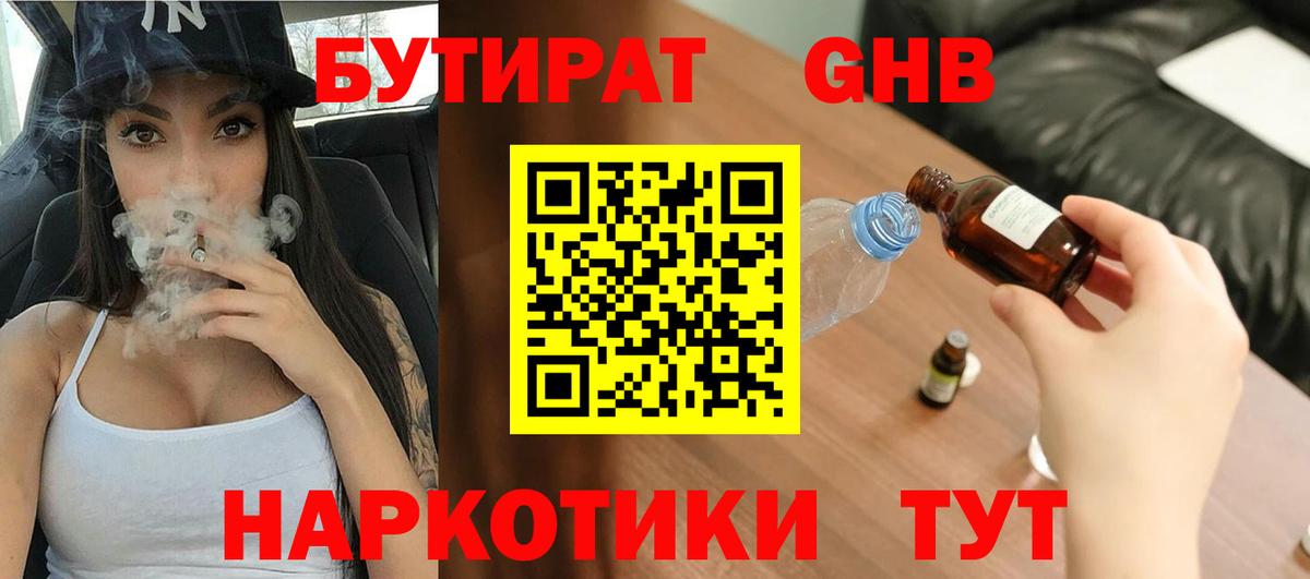 Бутират BDO 33%  Вход с VPN  Сафоново 