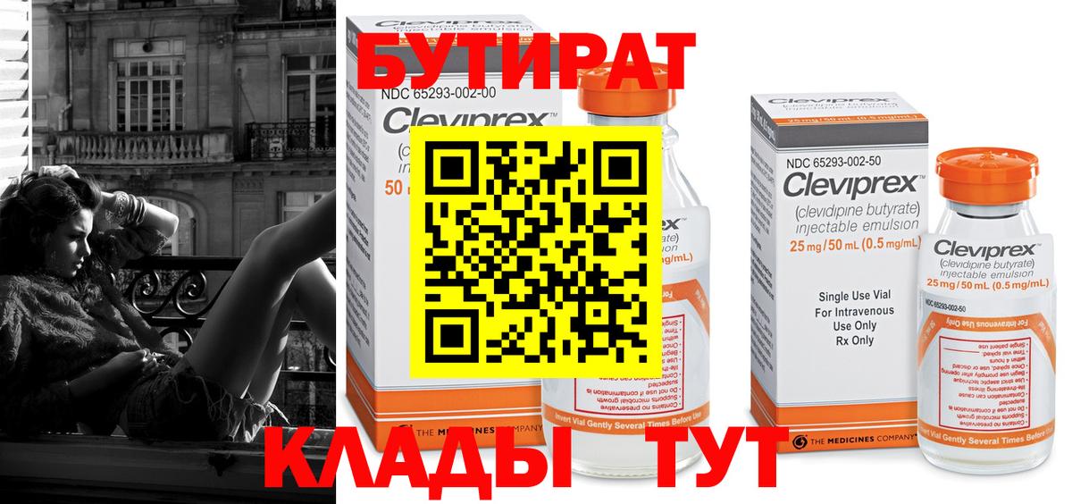 БУТИРАТ вода Сафоново