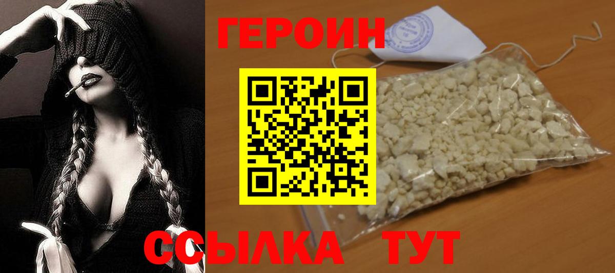 Сафоново  ГЕРОИН  Вход с VPN  ГЕРОИН VHQ 