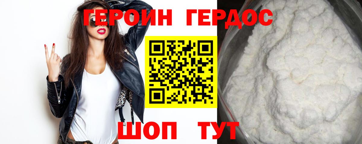 Героин белый Сафоново