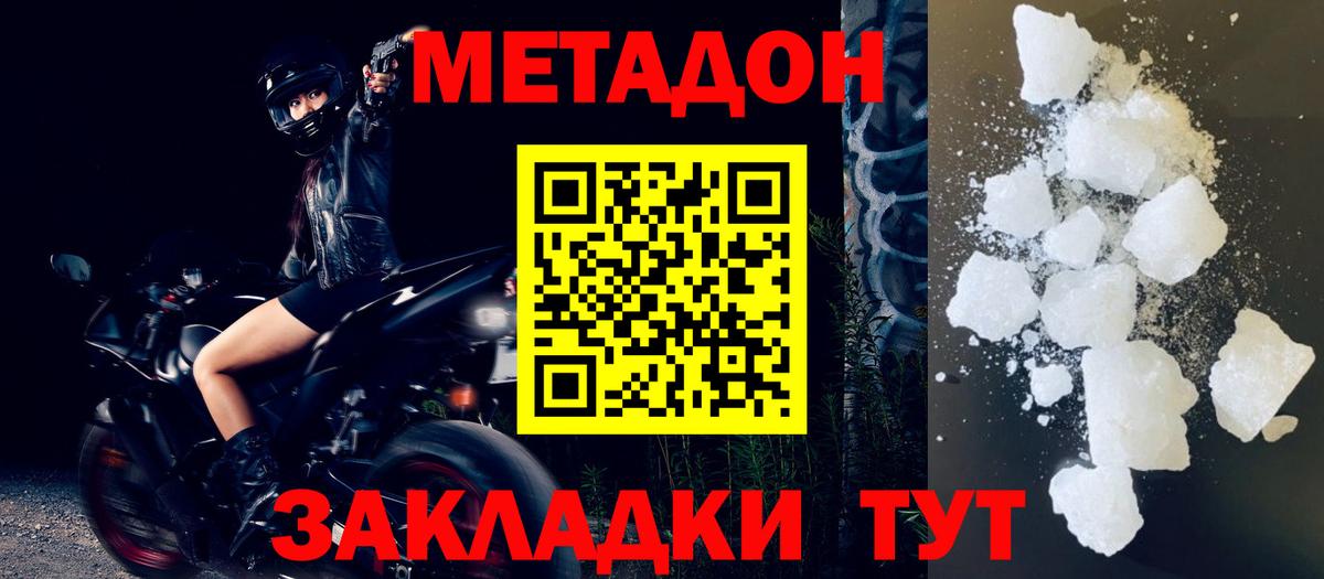 МЕТАДОН кристалл  Вход с VPN  Сафоново 