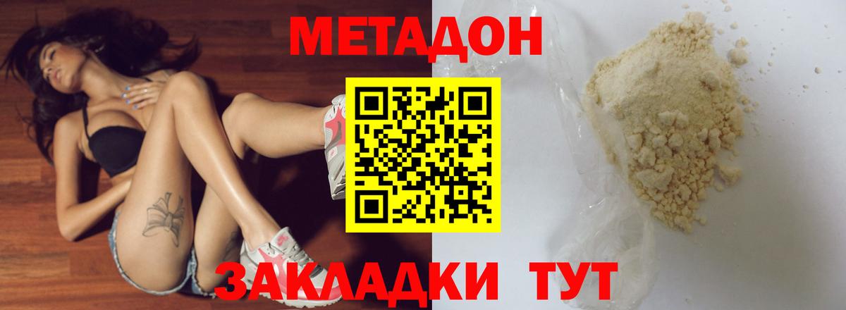 МЕТАДОН мёд Сафоново